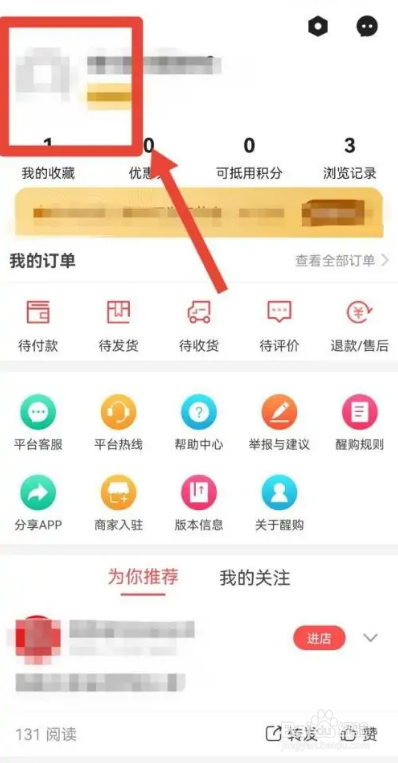 怎么使用醒购APP设置生日
