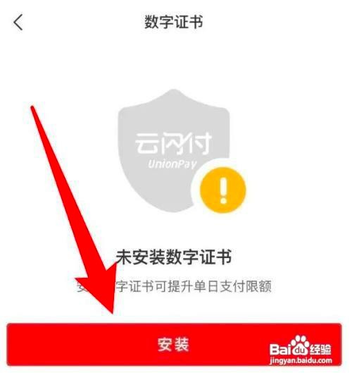 云闪付APP如何开启数字证书