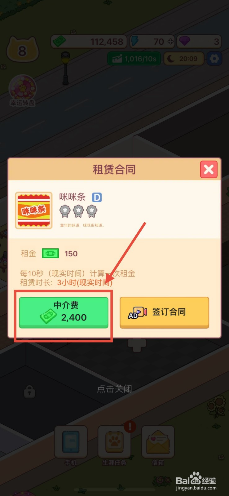 搬砖之王怎么支付中介费