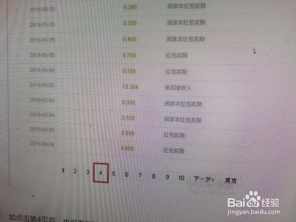 写百度经验获得更多奖劢和收入的方法