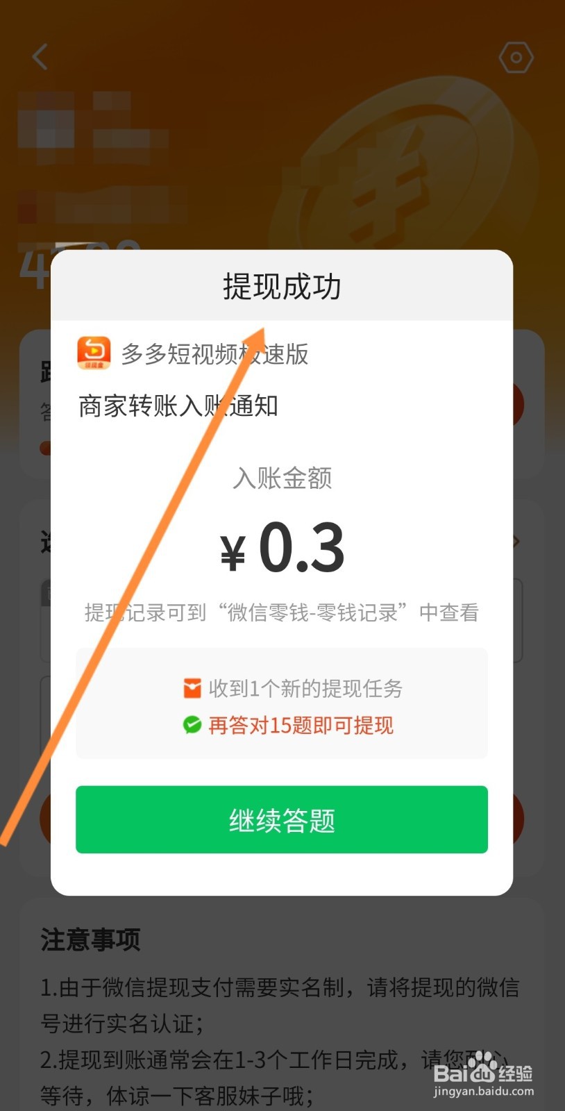 多多短视频提现怎么操作