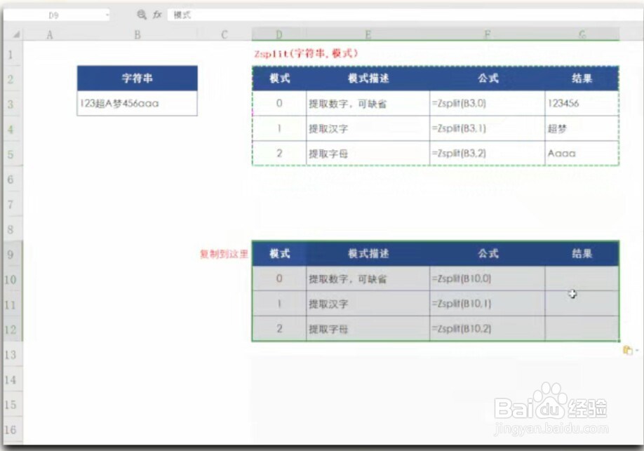 Excel/WPS操作，高阶复制粘贴技巧