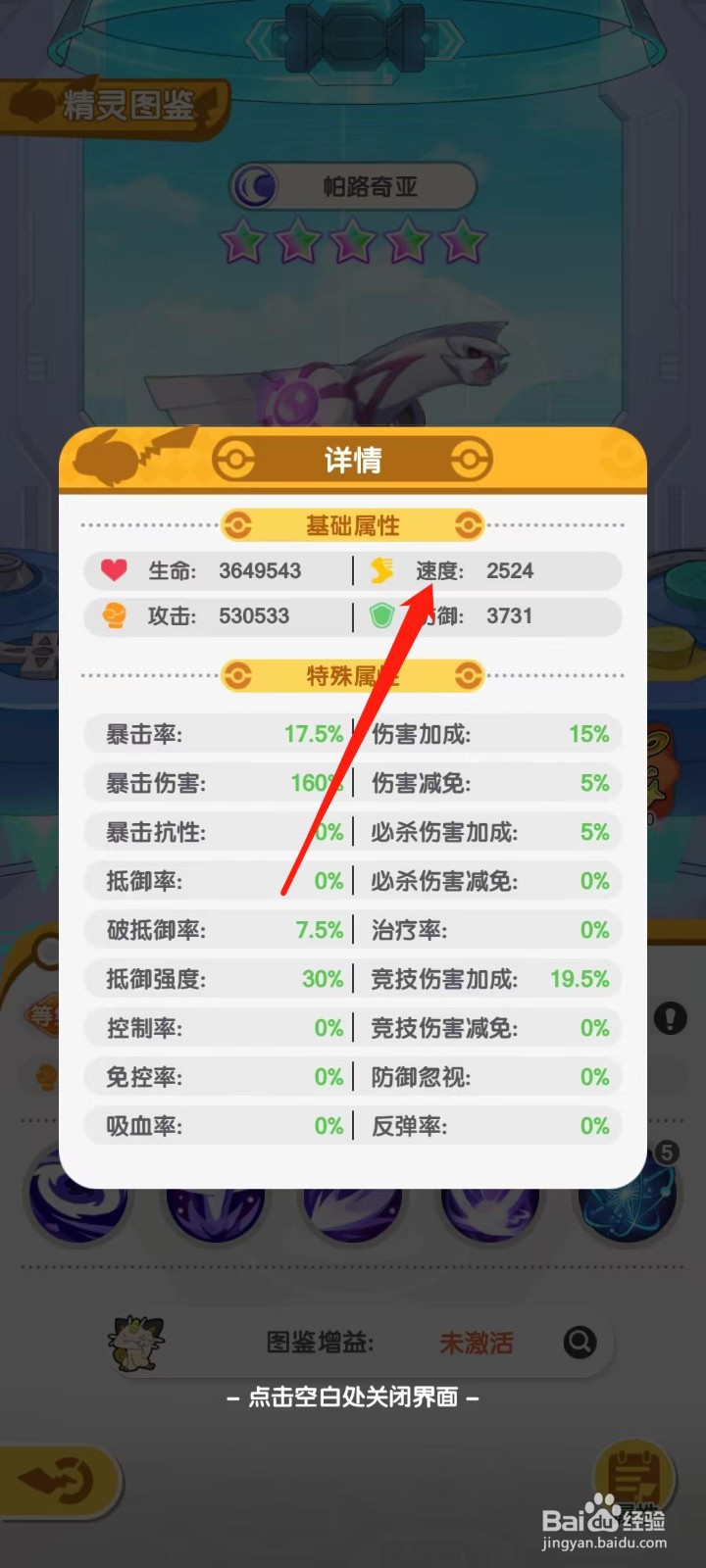 口袋王牌怎样查看帕路奇亚的速度