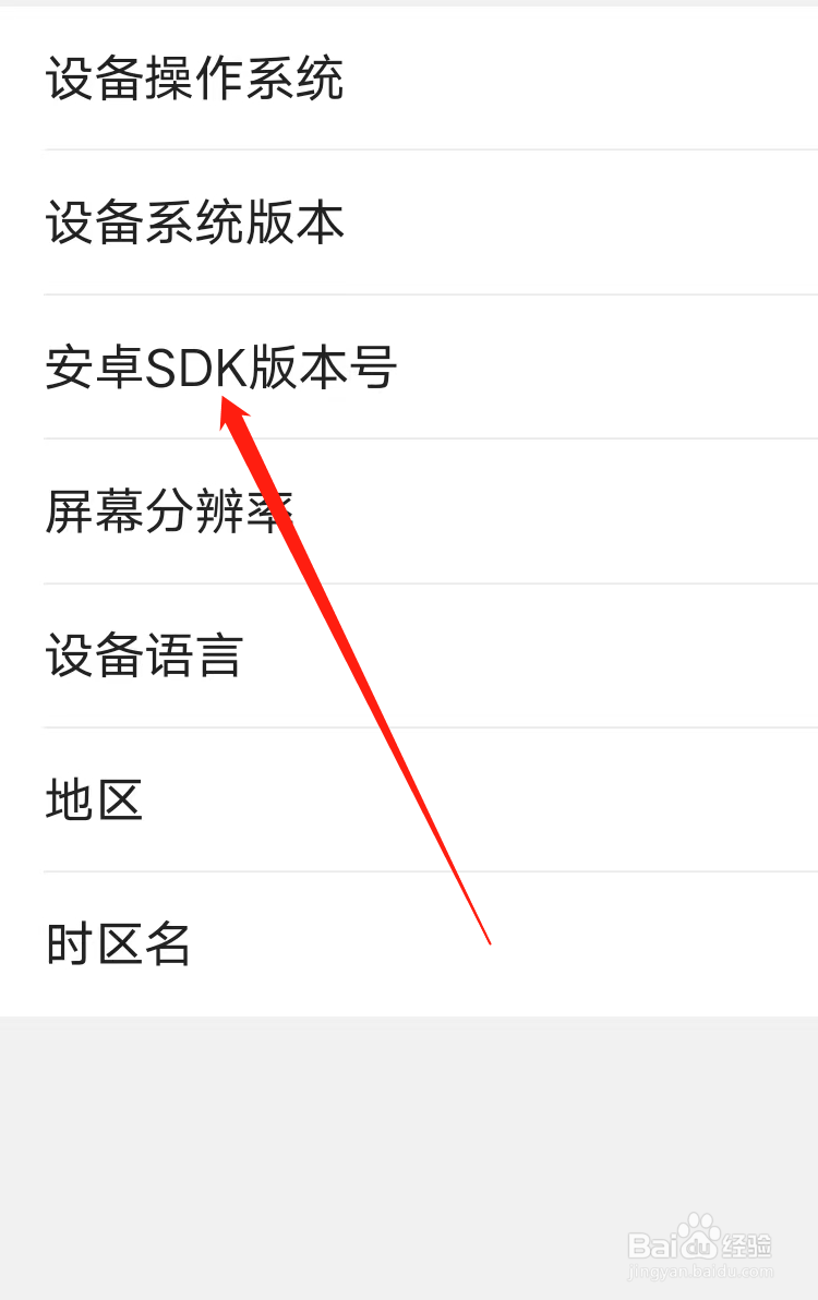 皮皮虾怎样找到查看安卓SDK版本号的方法