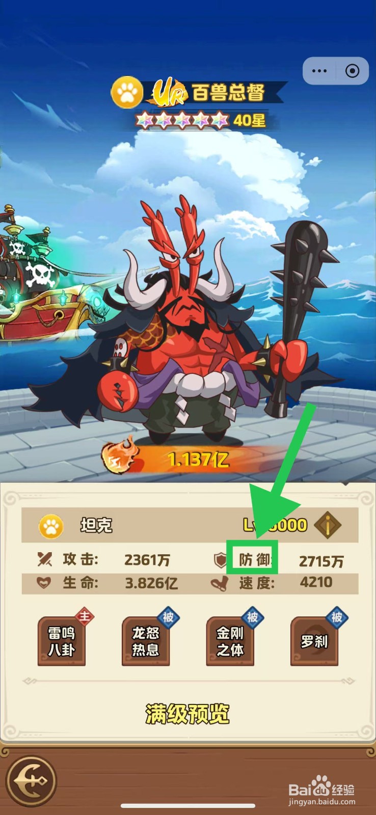 航海争霸如何查看百兽总督的防御