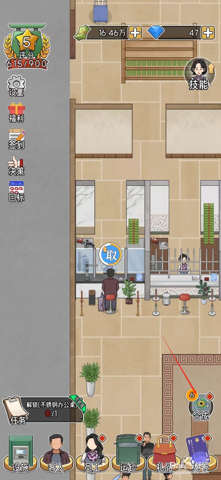 在我的亿万富翁之路中如何兑换铁制天平