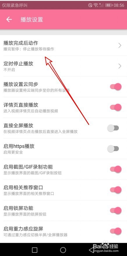 哔哩哔哩bilibili怎么样自动播放下一个视频