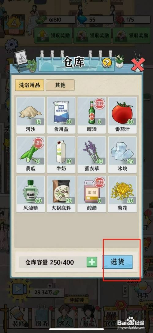 浴场之王在哪才能购买薰衣草