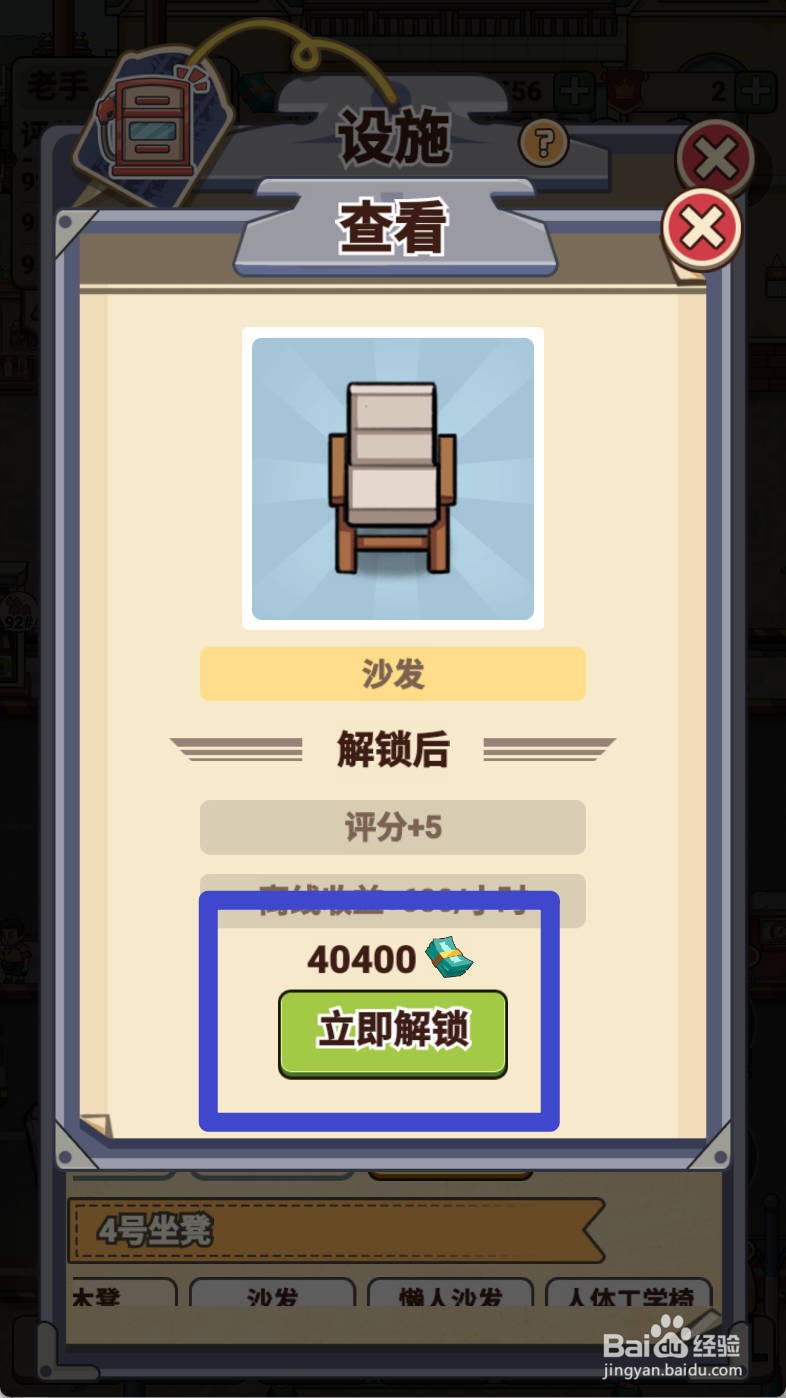 平安加油站如何给解锁沙发