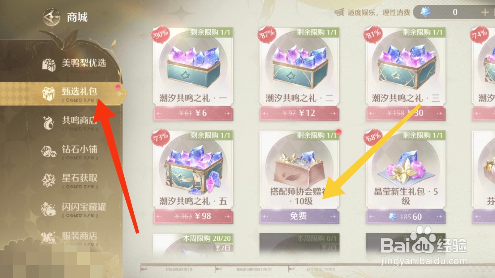 无限暖暖怎样领取免费等级礼包