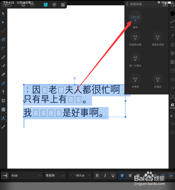 Designer如何调整段落间距