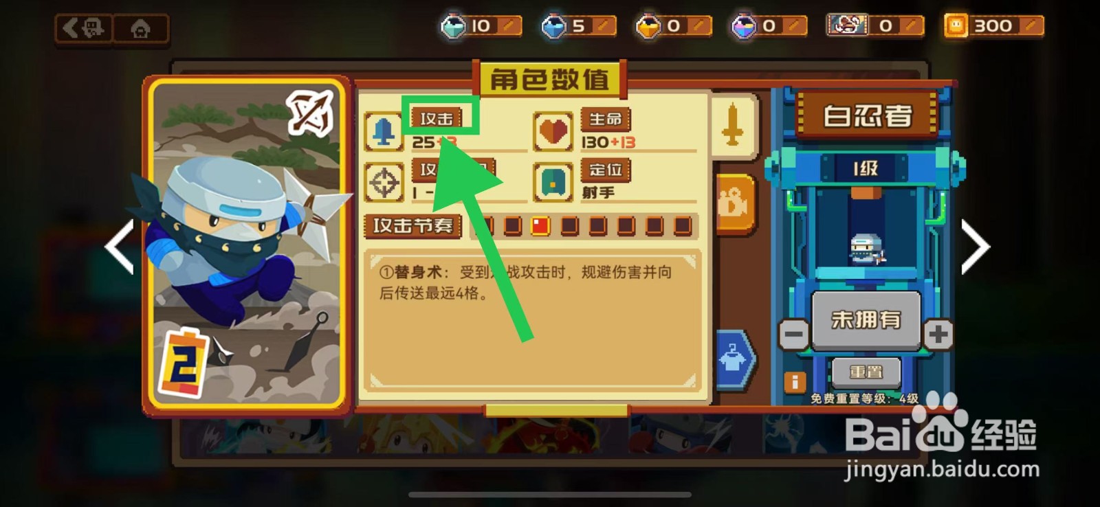 砰砰军团如何查看白忍者的攻击