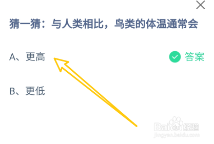 蚂蚁庄园答案与人类相比，鸟类的体温通常会？