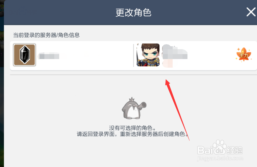冒险岛枫之传说怎么更改角色
