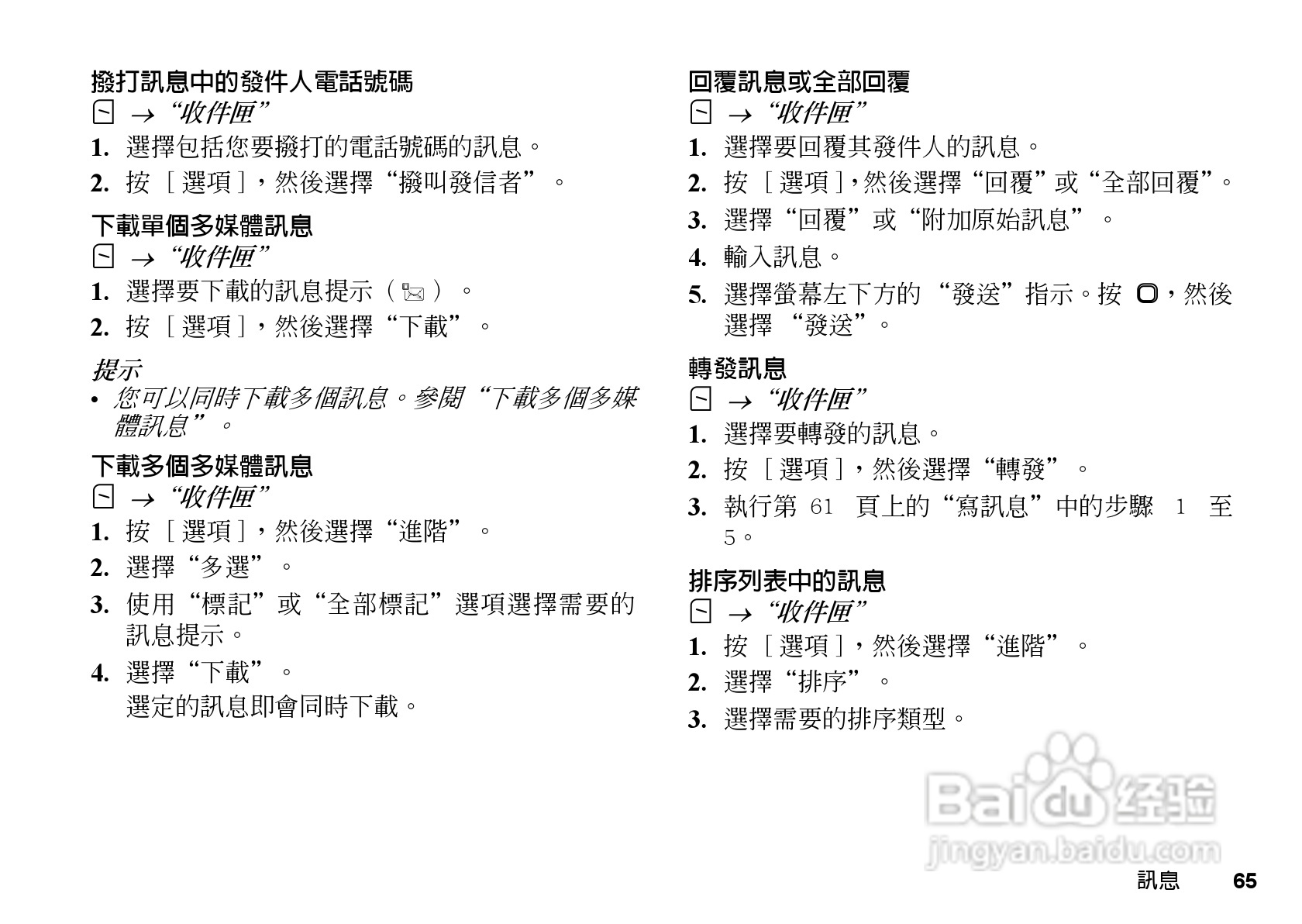 夏普WX-T81手机使用说明书:[7]