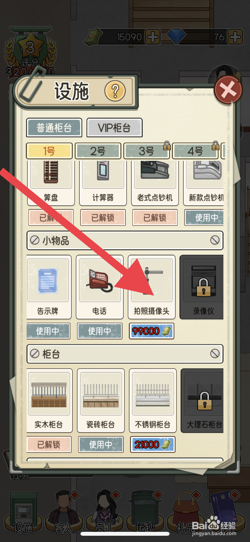 我的亿万富翁之路如何解锁拍照摄像头