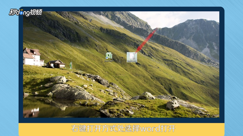 如何完美将excel表格粘贴到word中