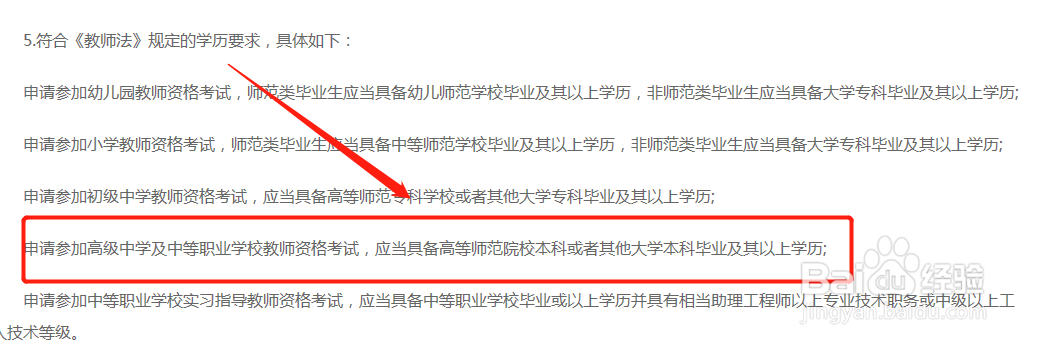 本科生怎么考教师资格证