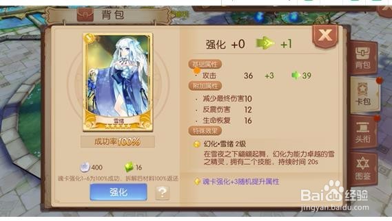 《风之大陆》之魂卡强化攻略