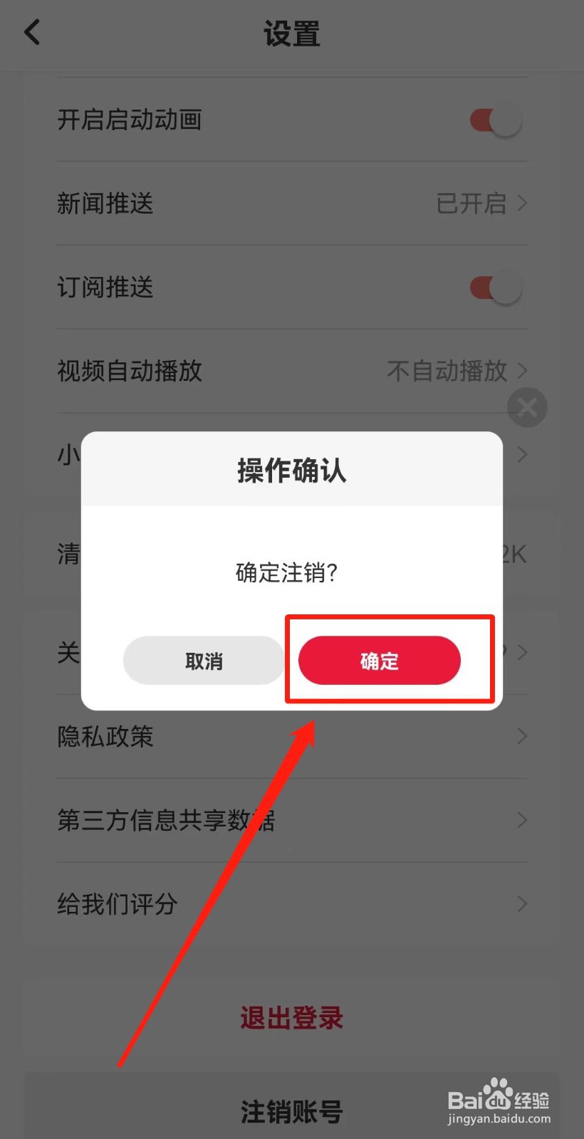 看看新闻APP如何注销账号