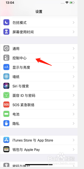 ios11系统如何添加录屏工具到控制中心