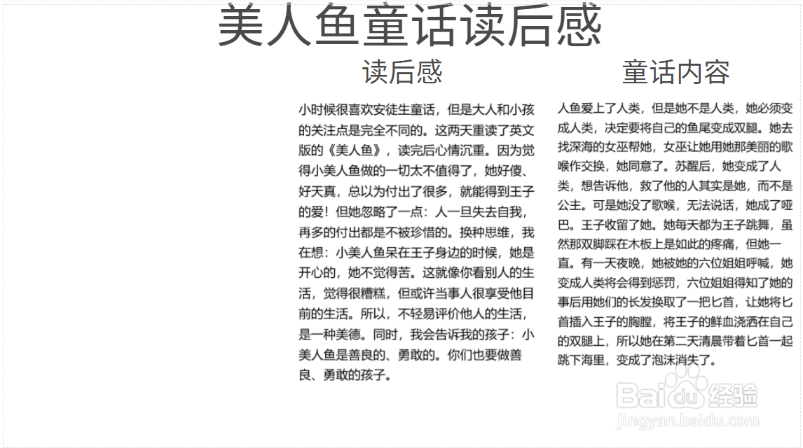 美人鱼童话读后感手抄报