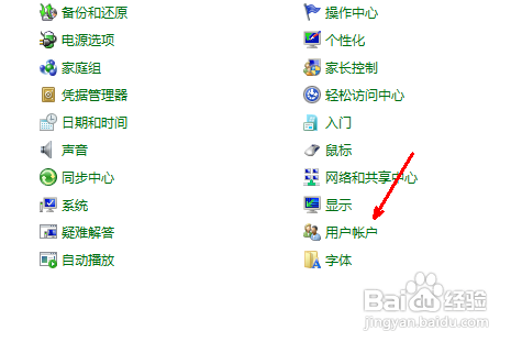 怎么删除电脑账户