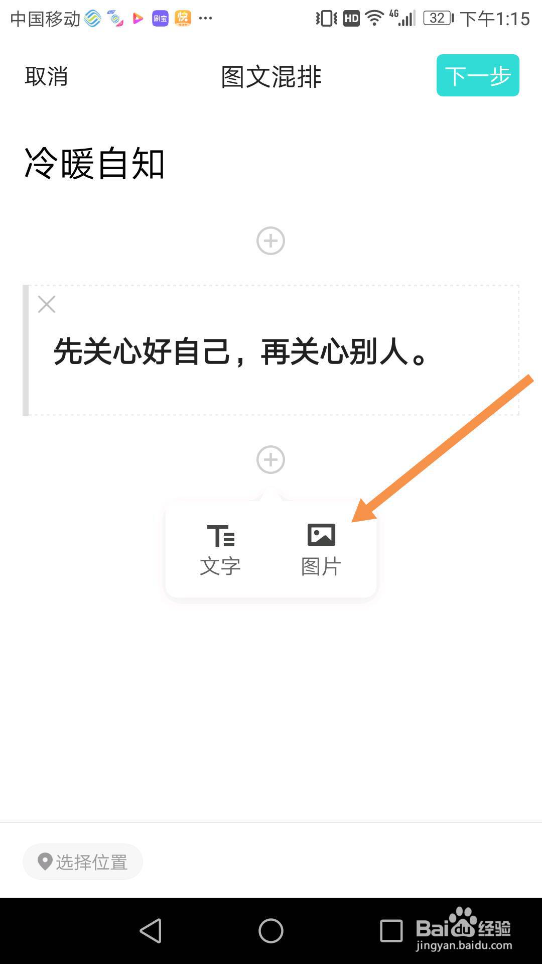 易信说吧的图文混排怎么用,易信说吧怎么发帖