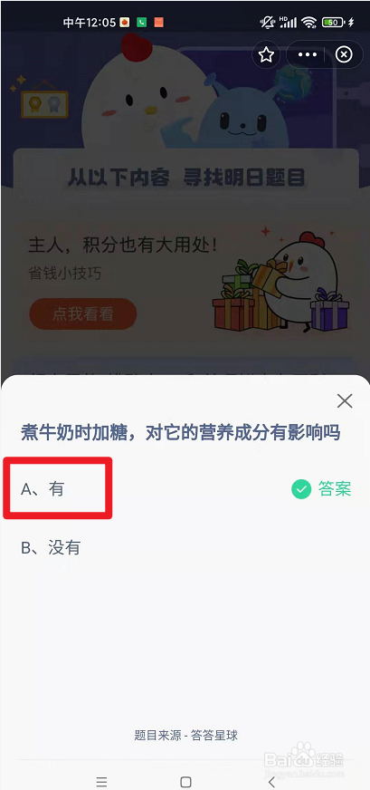煮牛奶时加糖，对它的营养成分有影响吗