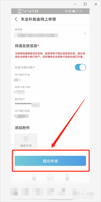 怎么申请2020年失业补助金