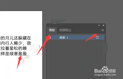 在AI2020中如何将画板及内容整体复制