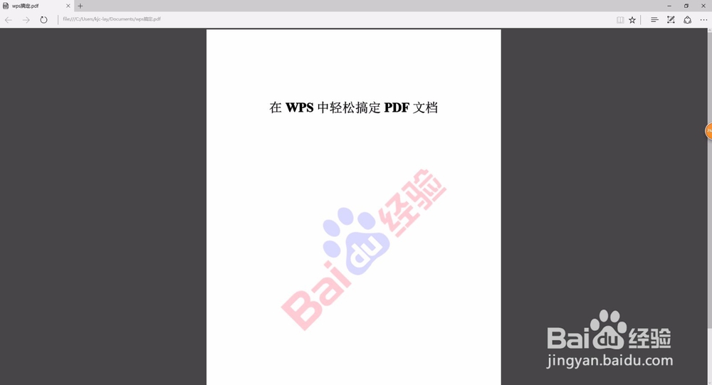 如何用wps制作带水印的PDF