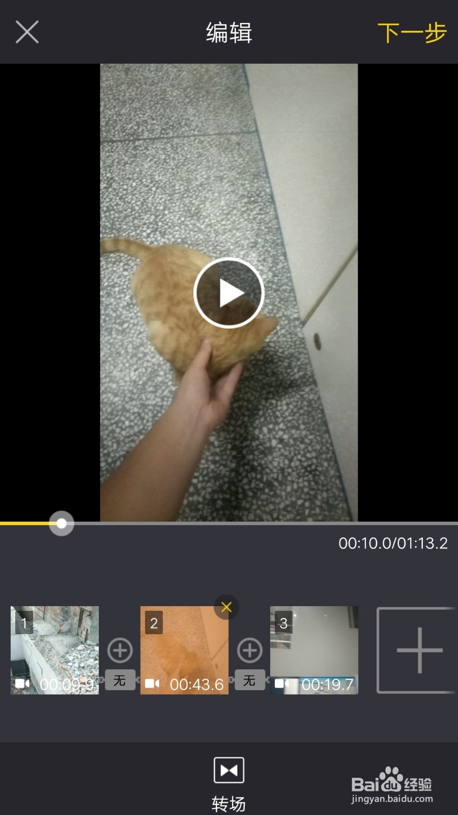 清爽视频编辑器怎么剪辑视频