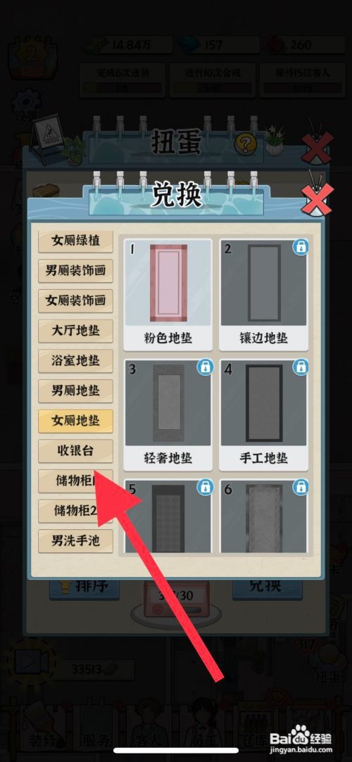 【浴场之王】陶瓷收银台获得的方法