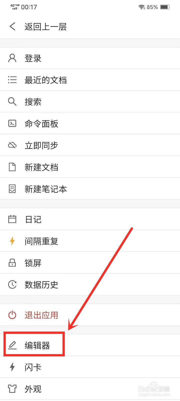 《思源笔记》如何开启代码块显示行号