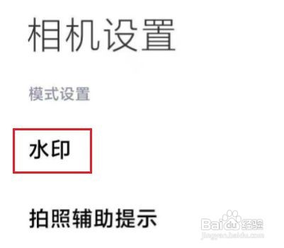 红米note9手机如何将照相日期取消