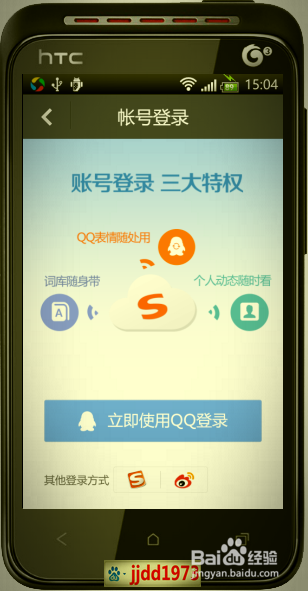 让搜狗输入法中属于自己的词库随身带着走