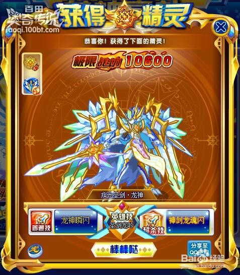 奥奇传说龙神豪礼是什么 有哪些奖励