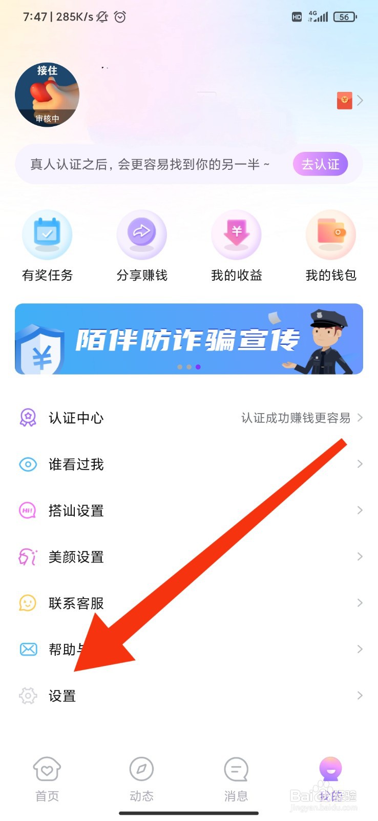 陌伴怎么隐藏等级和点赞数