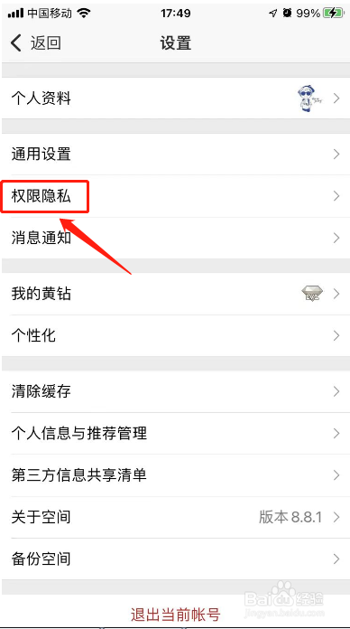 怎么设置qq空间权限