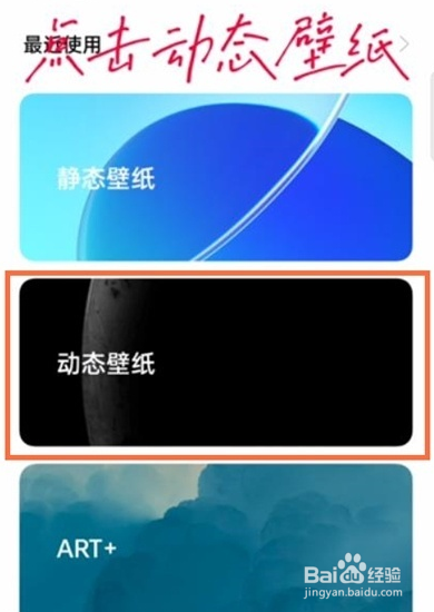 oppoa95如何设置动态壁纸