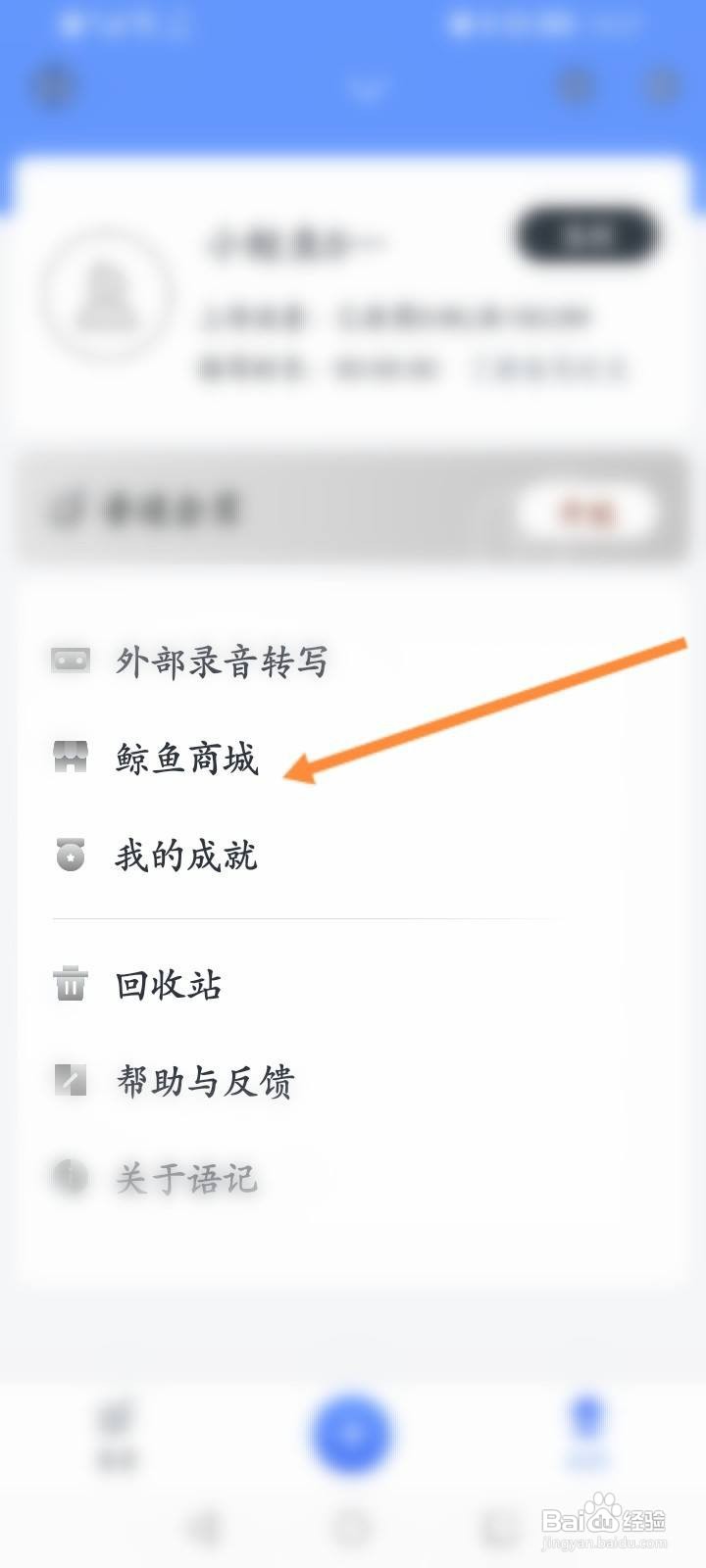 讯飞语记软件中怎么购买卡劵？