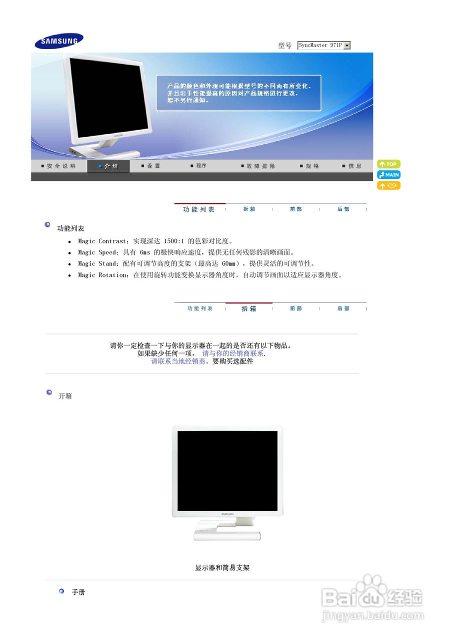 三星971P液晶显示器使用说明书:[2]