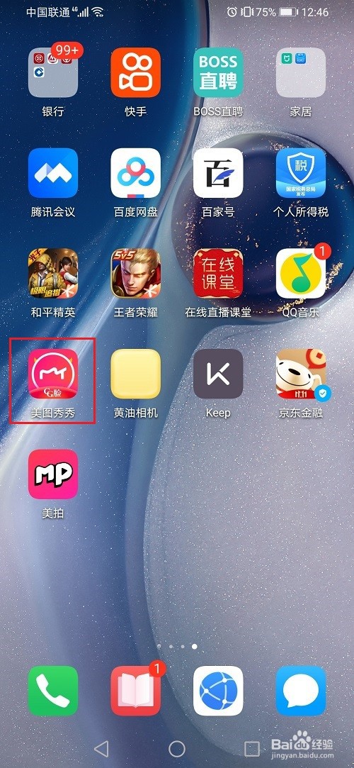 美图秀秀怎么给视频添加美颜效果