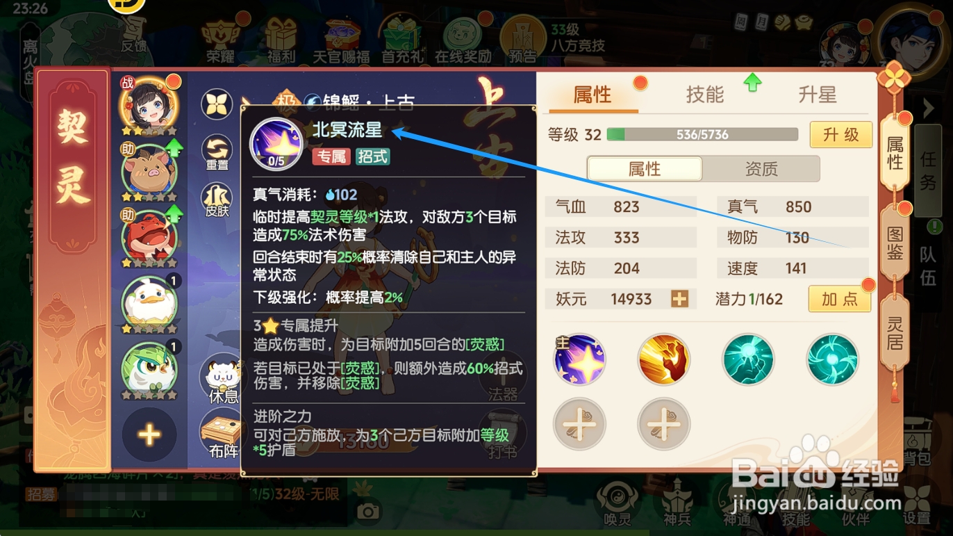 离火之境锦鲤怎么清除主人的异常状态