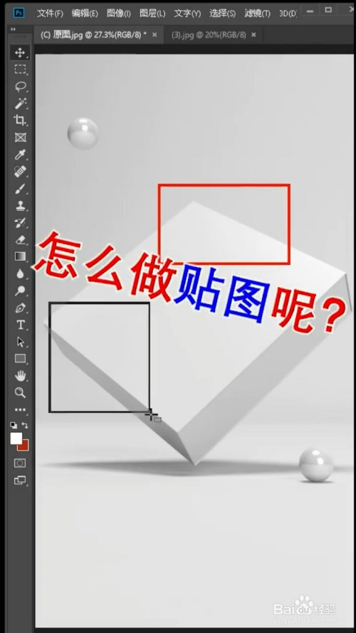 如何利用photoshop给立体图形做贴图