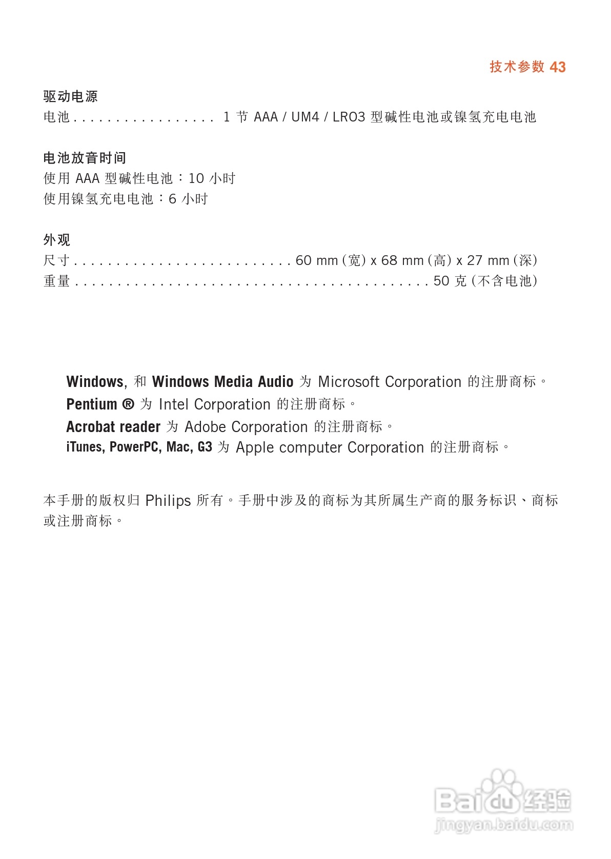 philips psaplay mp3播放器说明书:[5]