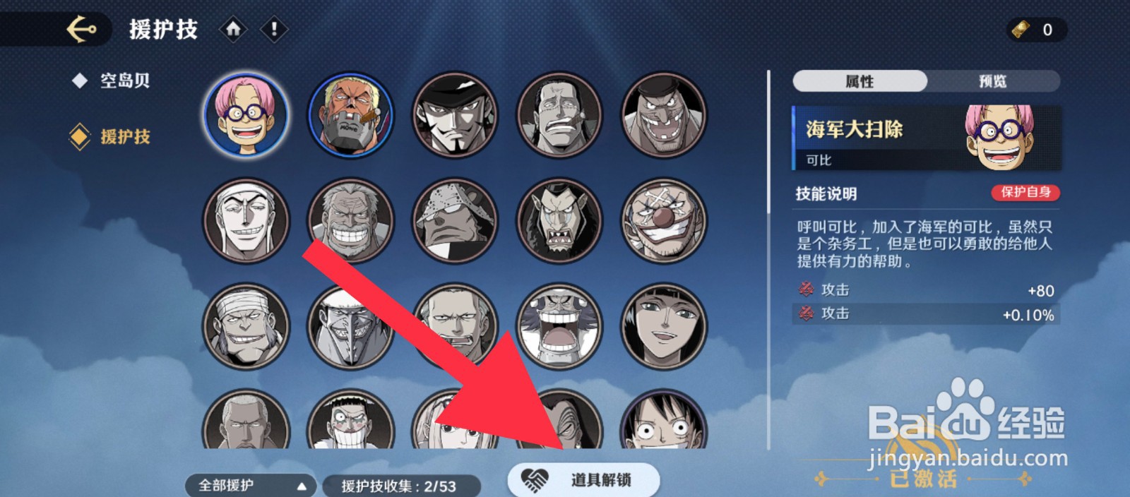 航海王壮志雄心怎么解锁援护
