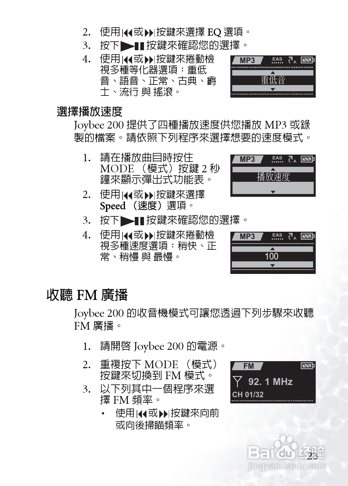 BenQ Joybee DA200 MP3数位随身听使用说明书:[3]