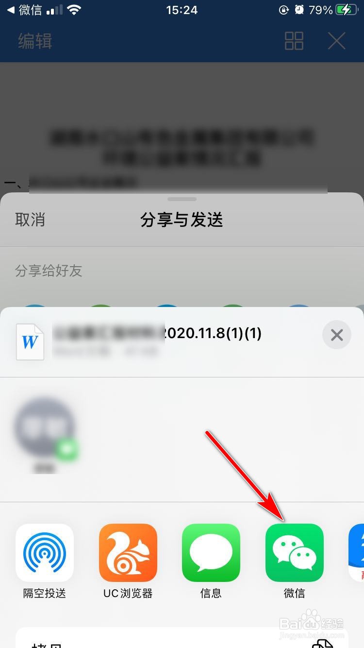 如何在手机上编辑WORD文件